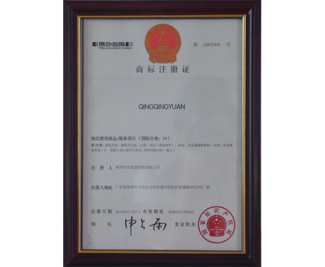 拼音商標(biāo)注冊證