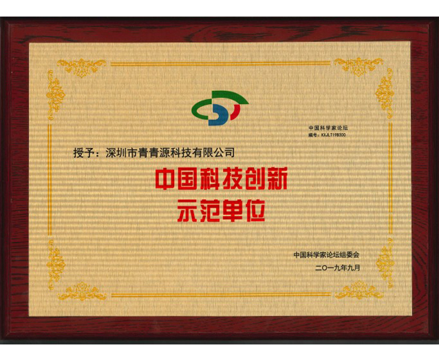 2019中國(guó)科技創(chuàng)新示范單位