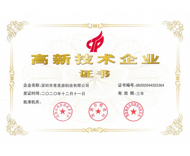 2020年高新企業(yè)證書(shū)