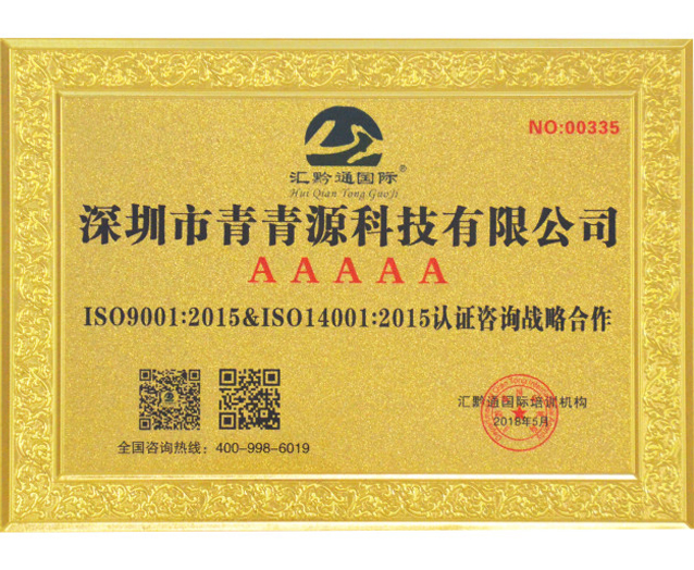 14001認(rèn)證咨詢戰(zhàn)略合作