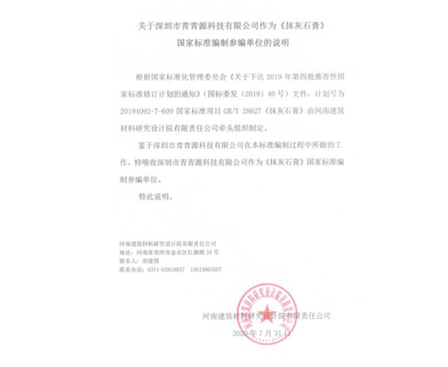 抹灰石膏國(guó)家標(biāo)準(zhǔn)參編單位說(shuō)明