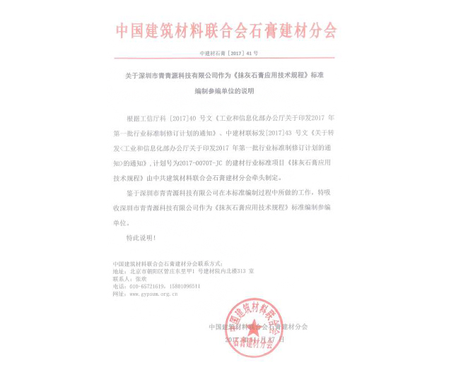 抹灰石膏應(yīng)用技術(shù)規(guī)程吃參編說(shuō)明