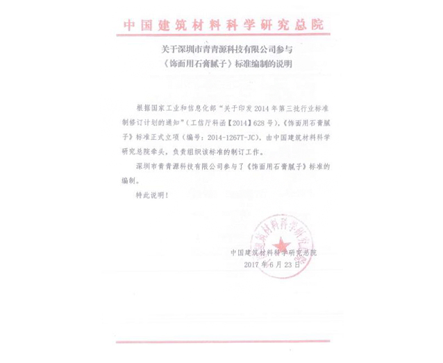 飾面用石膏膩子標(biāo)準(zhǔn)編制說明