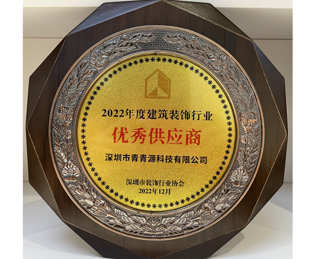 優(yōu)秀供應(yīng)商